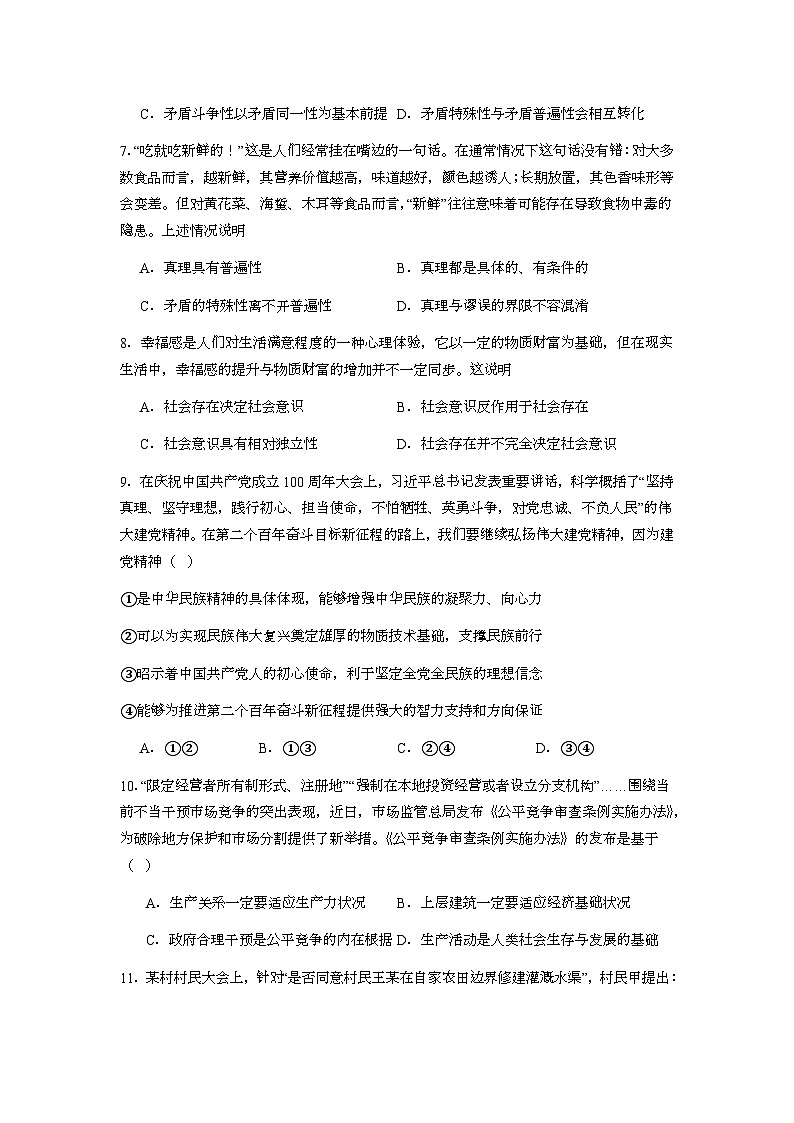 新海高二月考政治试题第3页