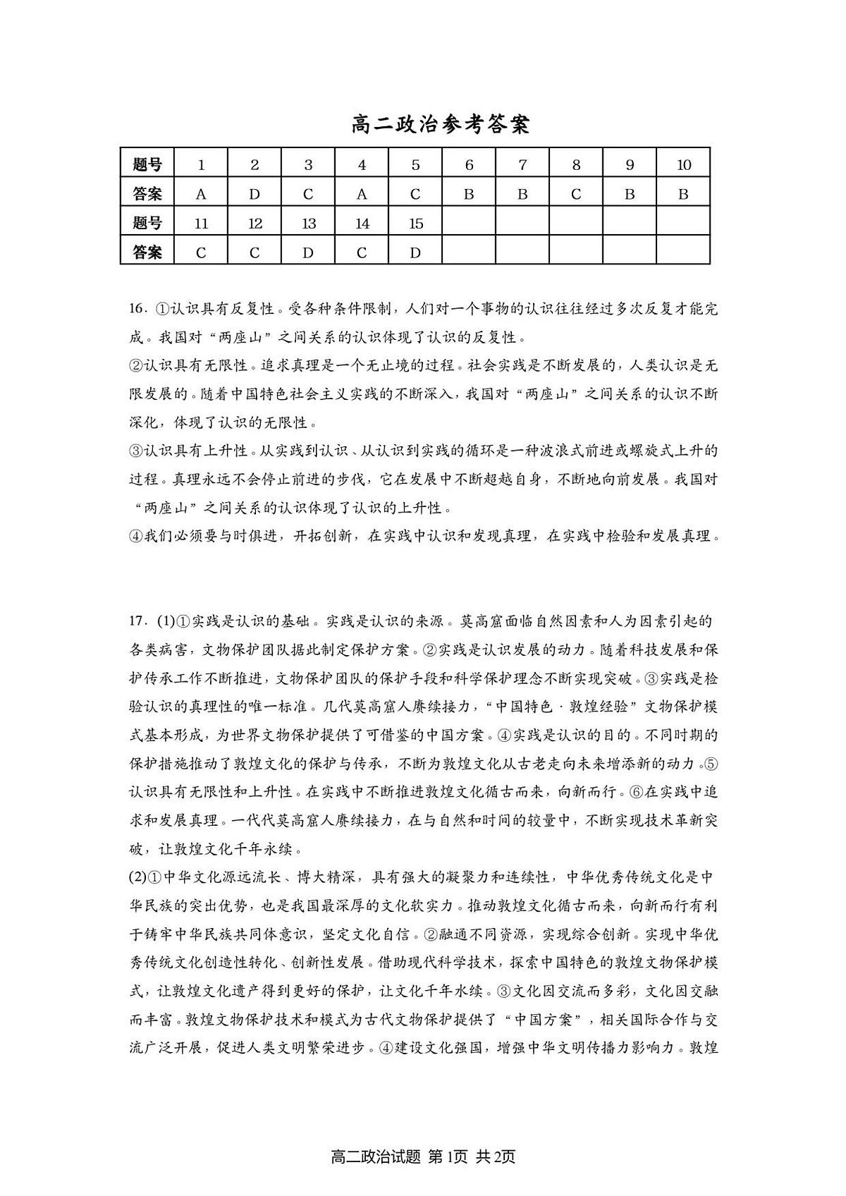 高二政治参考答案第1页