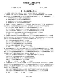 四川省眉山市仁寿第一中学校（南校区）2025-2026学年高一上学期9月月考政治试题（PDF含答案）