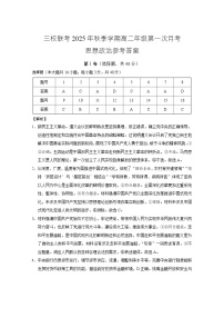 云南省昭通市镇雄县三校2025-2026学年高二上学期第一次月考政治试题（PDF含解析）含答案解析