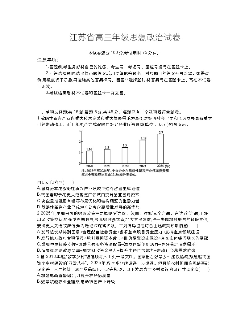 江苏省金太阳2025-2026学年高三10月联考政治试题（含答案）含答案解析