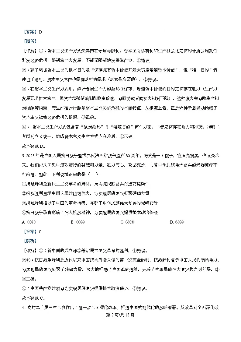 陕西省咸阳市实验中学2026届高三上学期第二次质量检测+政治答案第2页