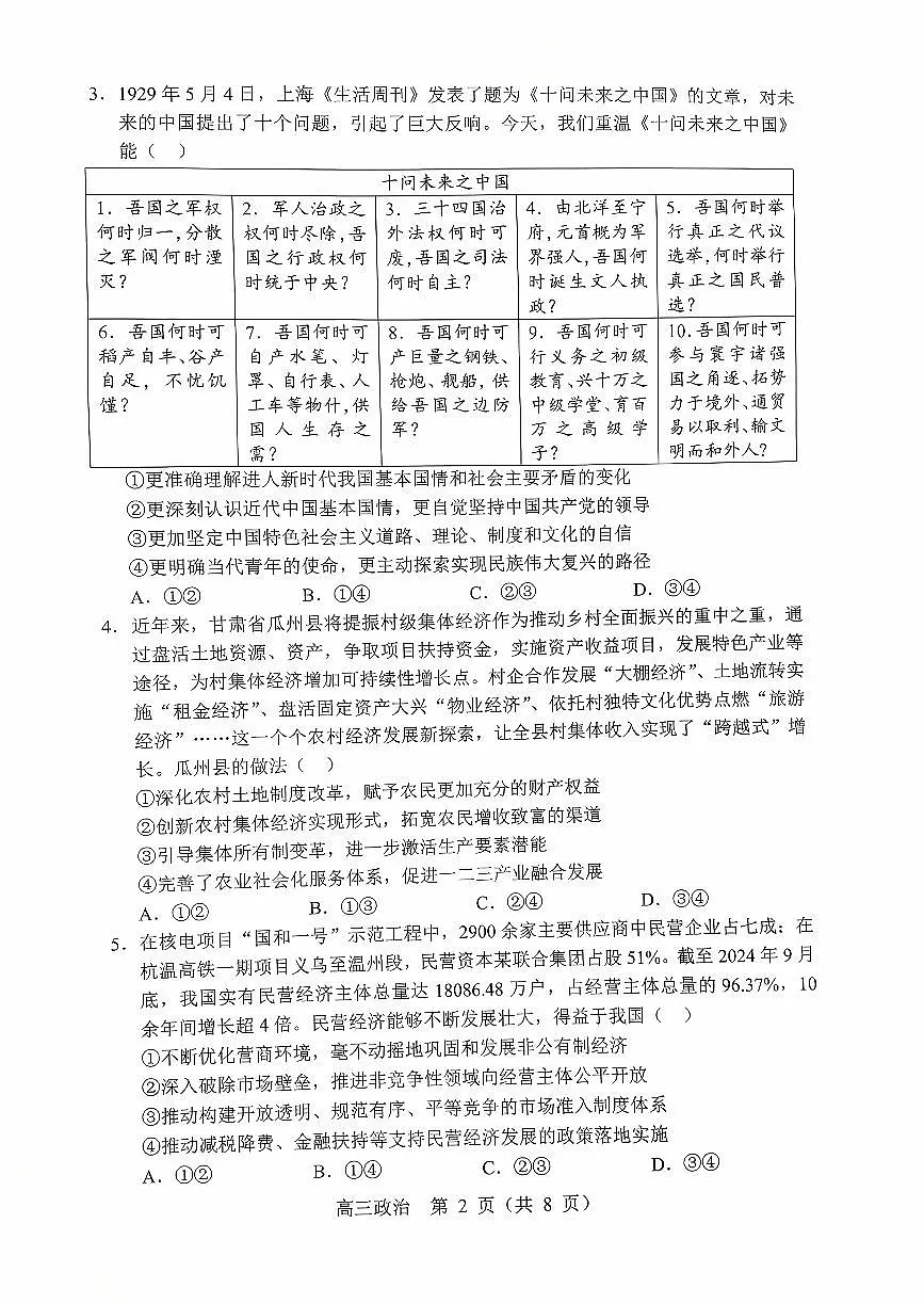 辽宁省重点高中沈阳市郊联体2026届高三年级10月月考+政治试题(含答案)第2页