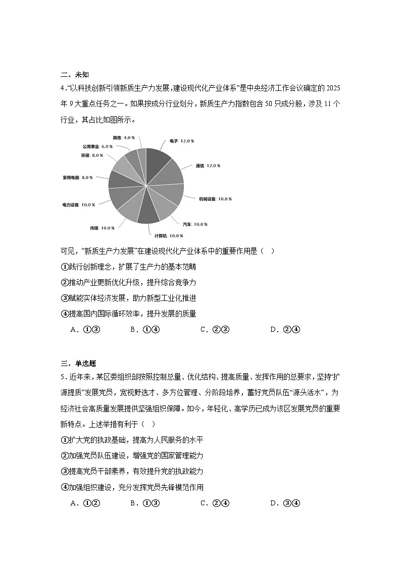 2025-2026学年湖南省名校教研联盟高三上学期高考仿真模拟卷(样卷)政治试卷(无答案)第2页