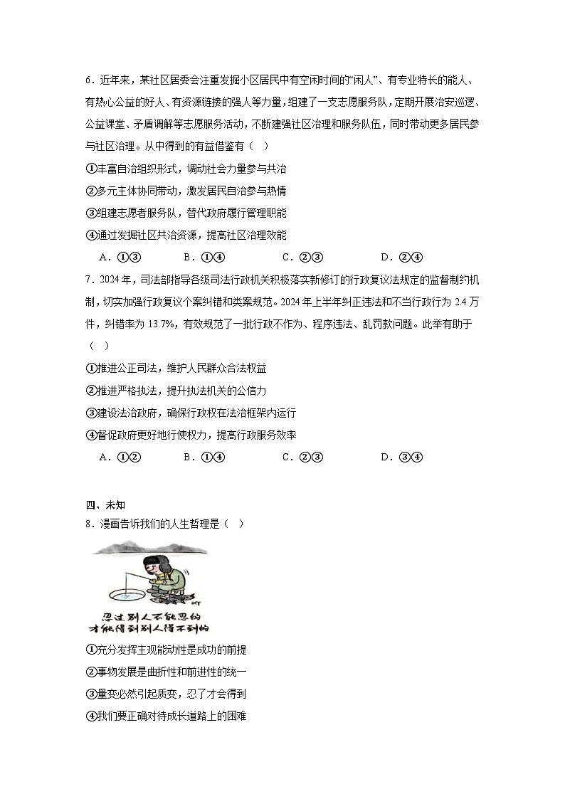 2025-2026学年湖南省名校教研联盟高三上学期高考仿真模拟卷(样卷)政治试卷(无答案)第3页