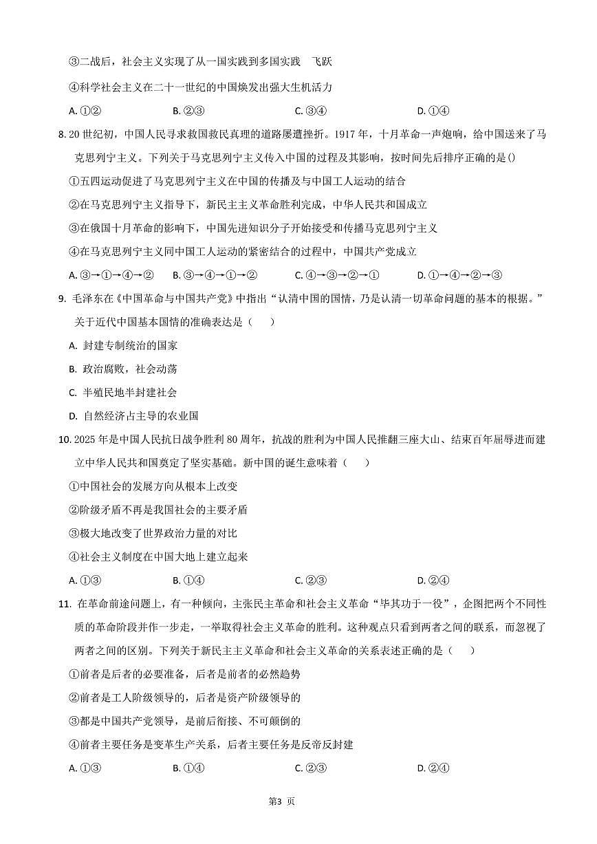 湖北省武汉市部分重点中学2025-2026学年高一上学期10月月考试题 政治 PDF版含答案第3页