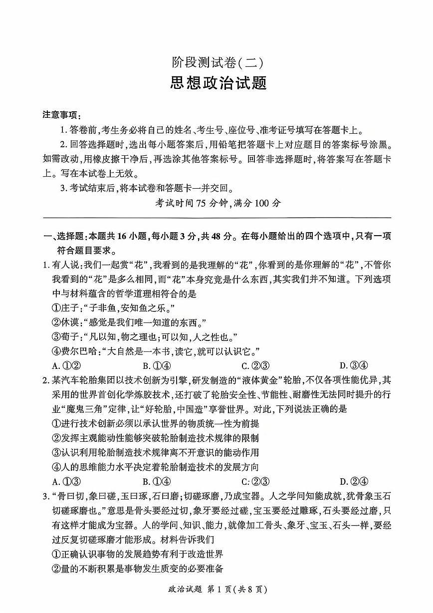 湖南省部分学校2025-2026学年高二上学期10月月考政治试题第1页
