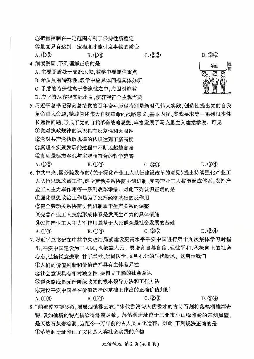湖南省部分学校2025-2026学年高二上学期10月月考政治试题第2页