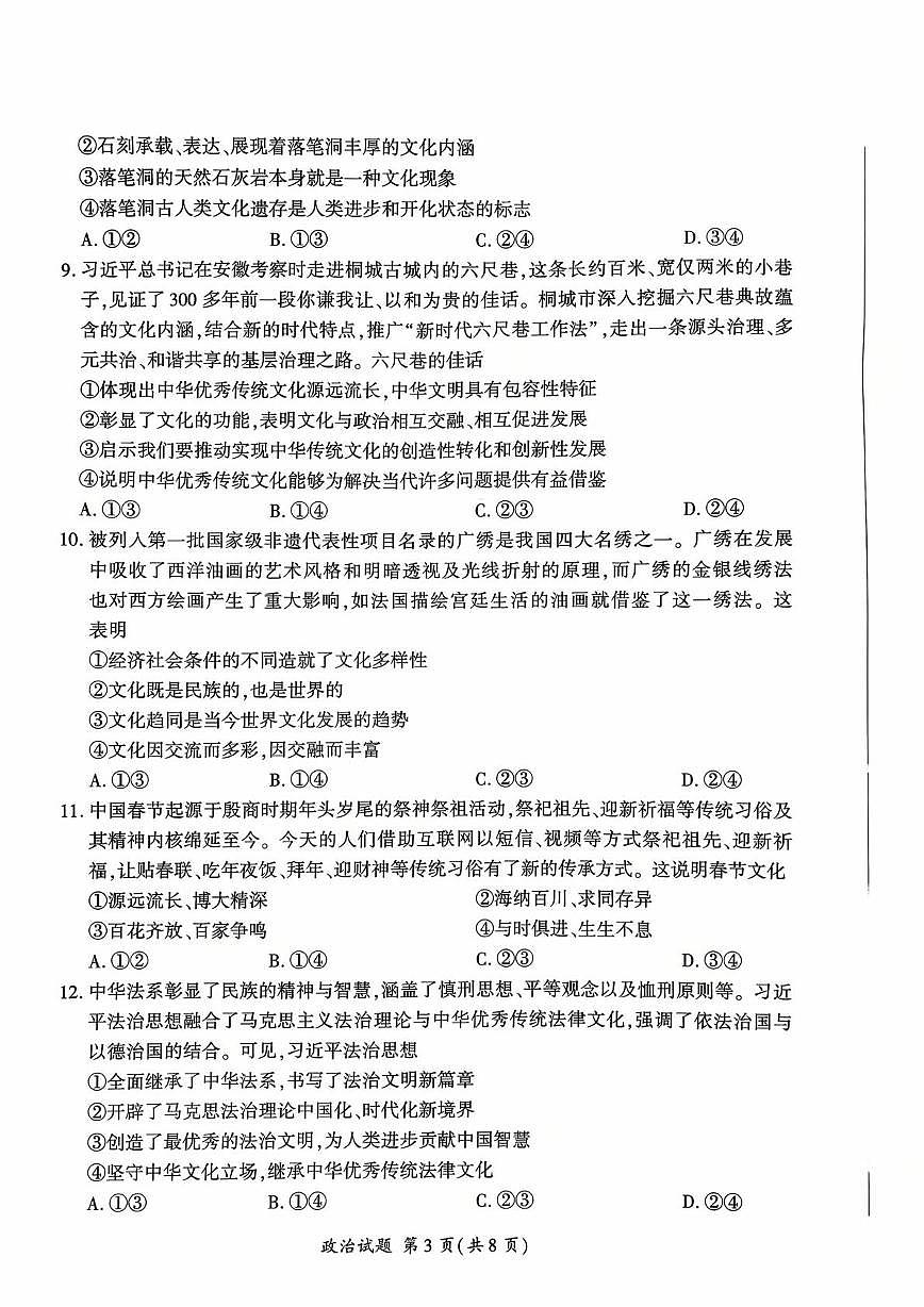 湖南省部分学校2025-2026学年高二上学期10月月考政治试题第3页