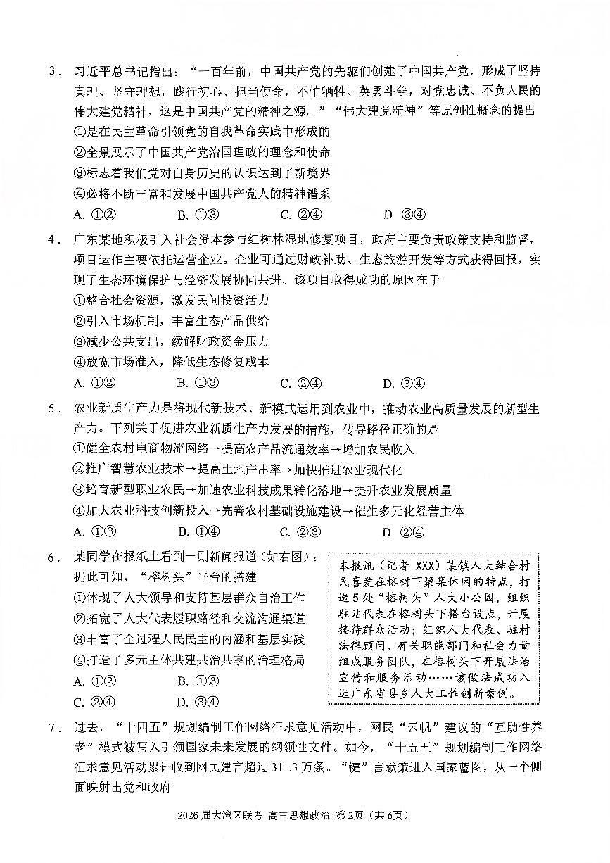 广东省大湾区2026届高三毕业年级10月联考 政治试题+答案第2页