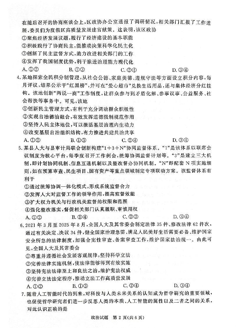 河南省青桐鸣大联考2025-2026学年高二上学期9月月考政治试卷第2页