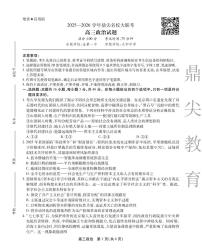 安徽省鼎尖名校大联考2025-2026学年高三上学期10月月考政治
