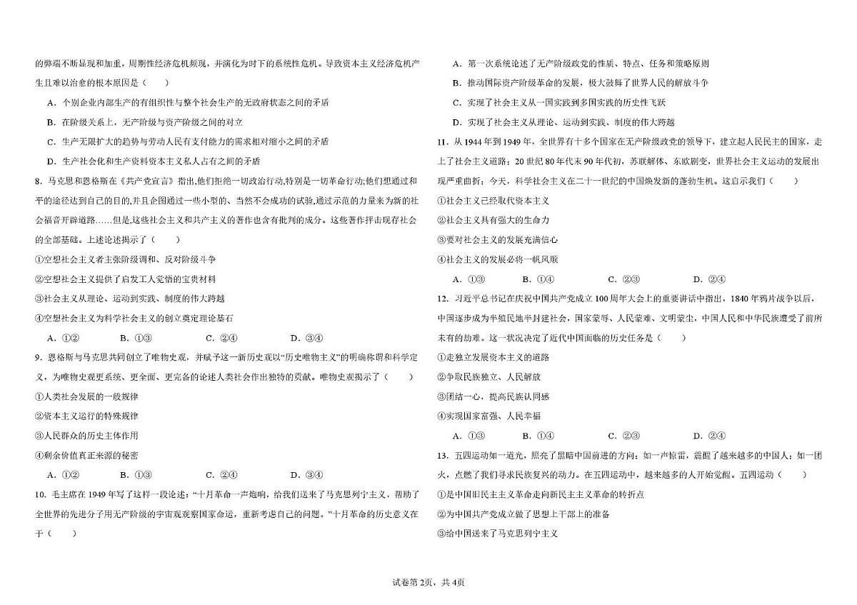 高一第1次月考试题 思想政治第2页