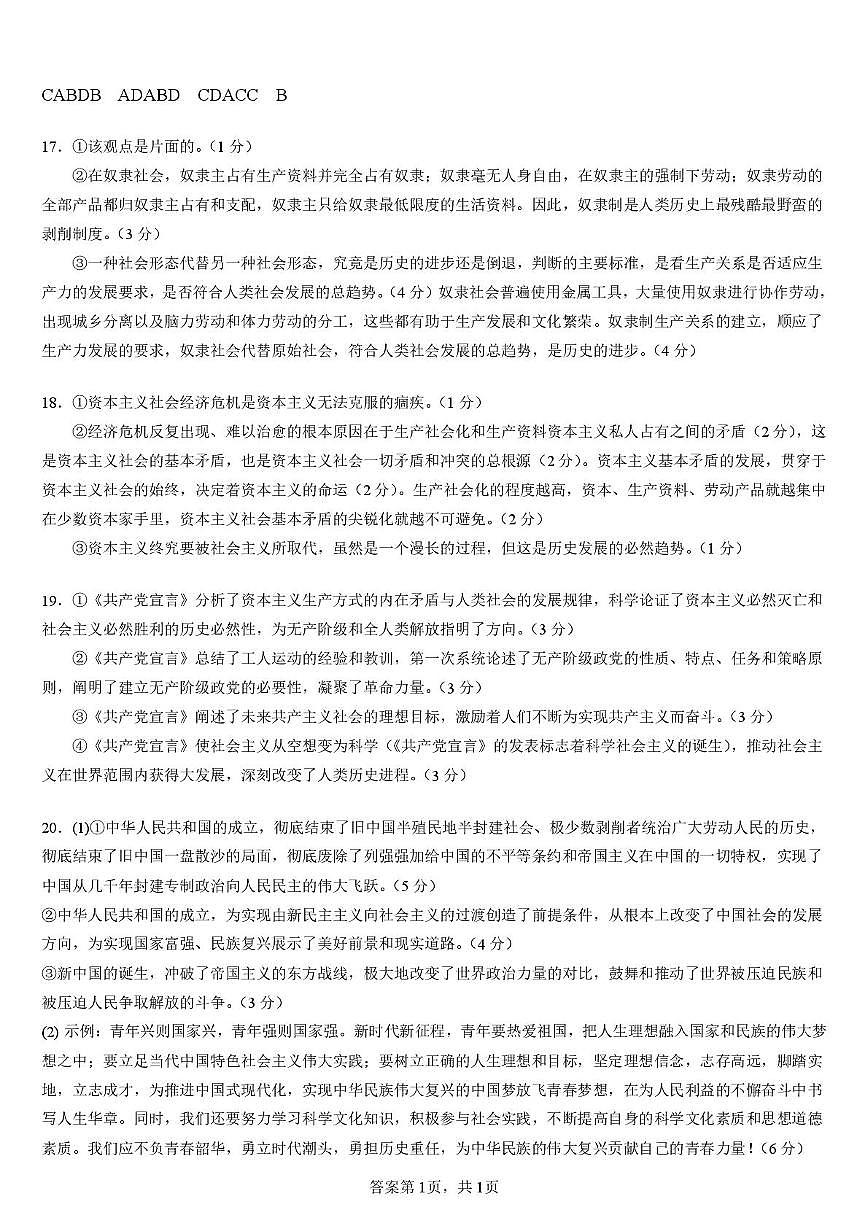 高一第1次月考答案 思想政治第1页