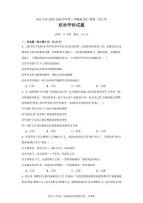 四川省内江市第六中学2025-2026学年高二上学期第一次月考政治试题