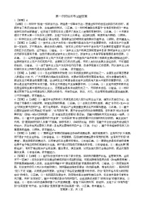 四川省内江市第六中学2025-2026学年高三上学期第一次月考政治试题