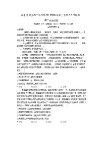 湖北省部分高中协作体2025-2026学年高二上学期10月月考政治试卷