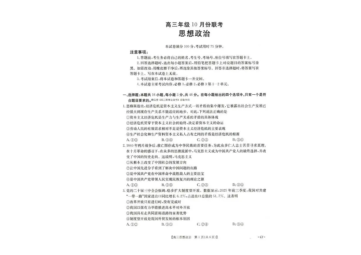 2025年河北金太阳高三上学期10月政治试题无答案第1页