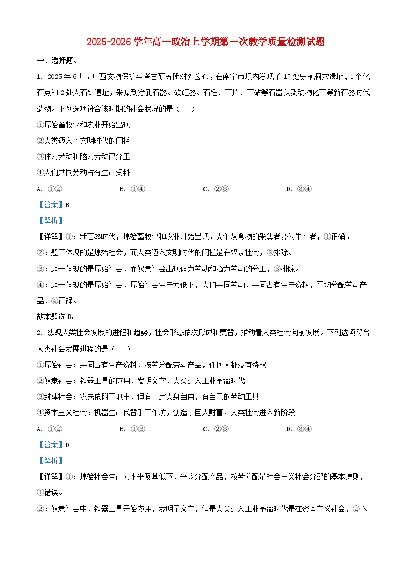 安徽省亳州市2025_2026学年高一政治上学期10月月考试题含解析