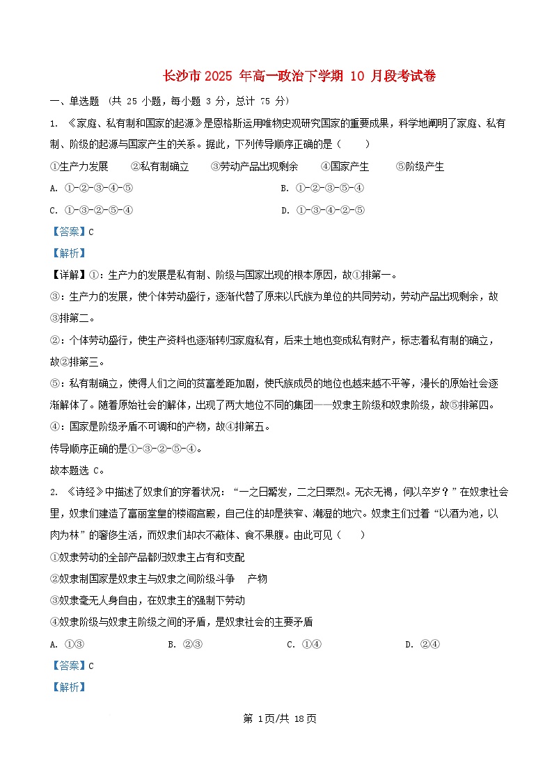 湖南省长沙市2025_2026学年高一政治上学期10月月考试题含解析