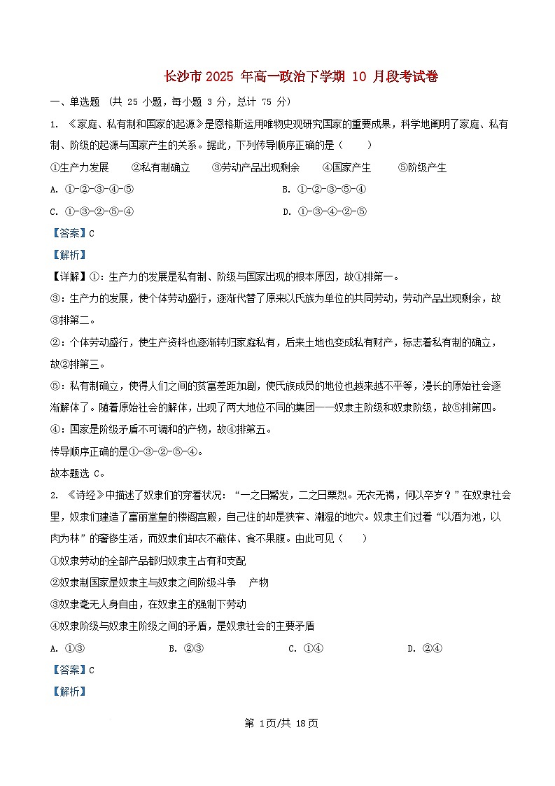 湖南省长沙市2025_2026学年高一政治上学期10月月考试题含解析第1页