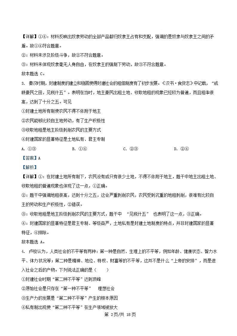 湖南省长沙市2025_2026学年高一政治上学期10月月考试题含解析第2页