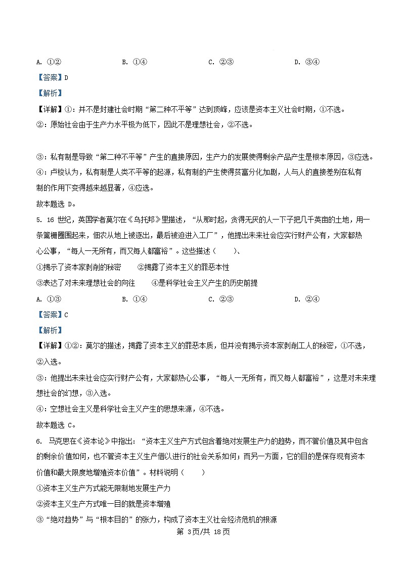 湖南省长沙市2025_2026学年高一政治上学期10月月考试题含解析第3页