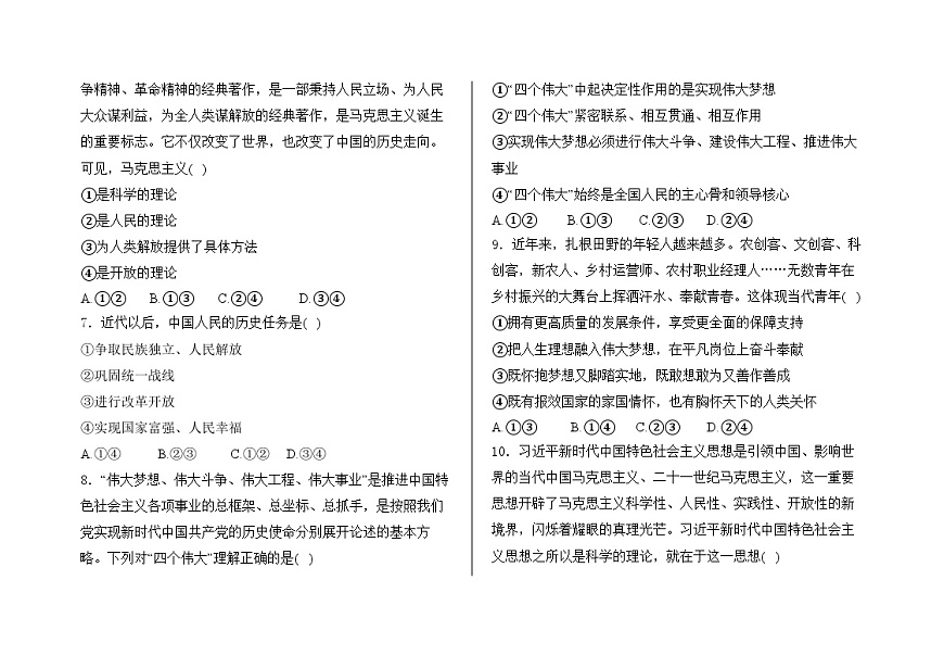 湖南省衡阳市衡阳县第四中学2024-2025学年高一上学期期中考试政治试题第2页