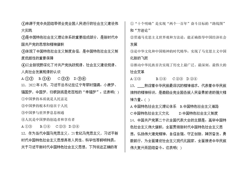 湖南省衡阳市衡阳县第四中学2024-2025学年高一上学期期中考试政治试题第3页