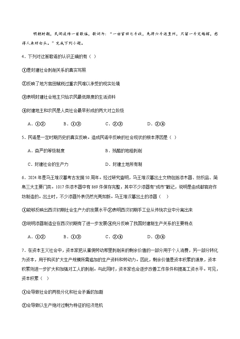 山东省聊城市某校2025-2026学年高一上学期第一次月考政治试卷(含答案)第2页