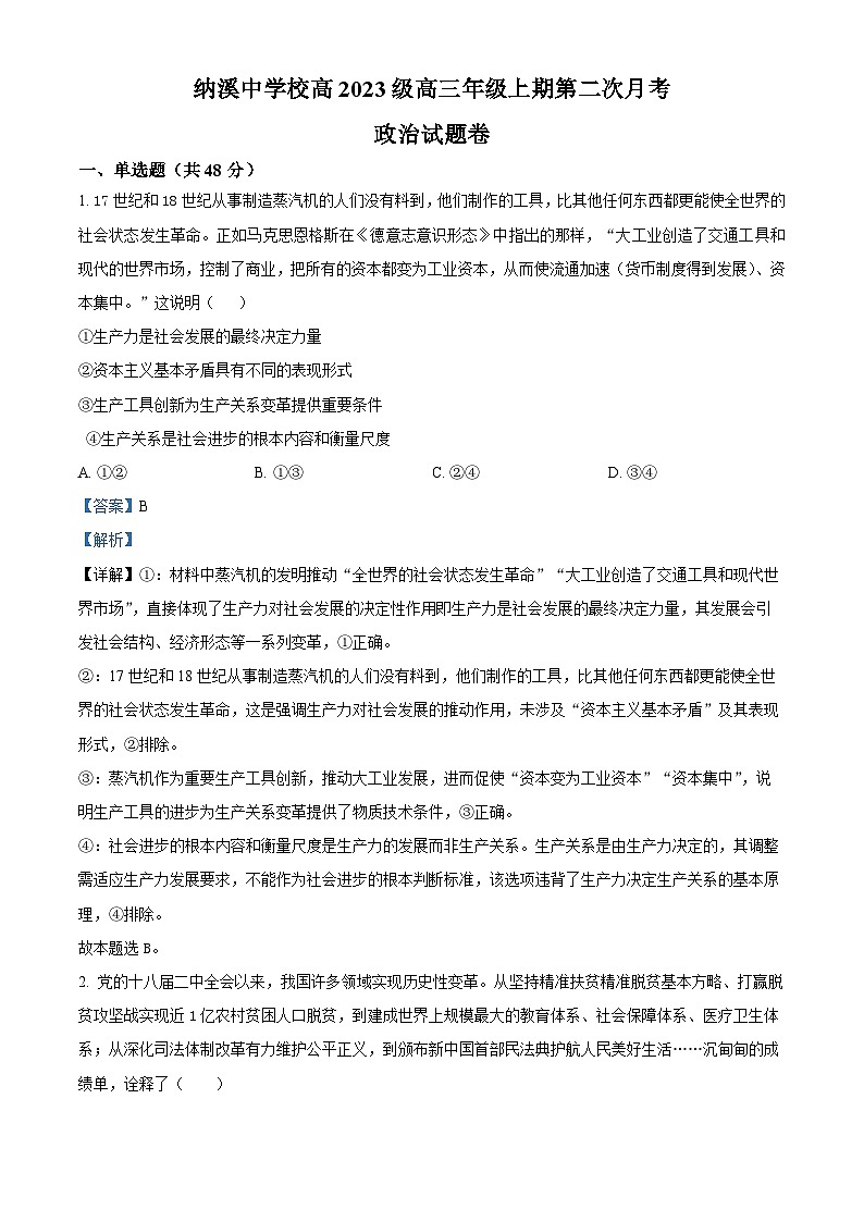 四川省泸州市纳溪中学校高 2023 级高三年级上期第二次月考政治答案第1页