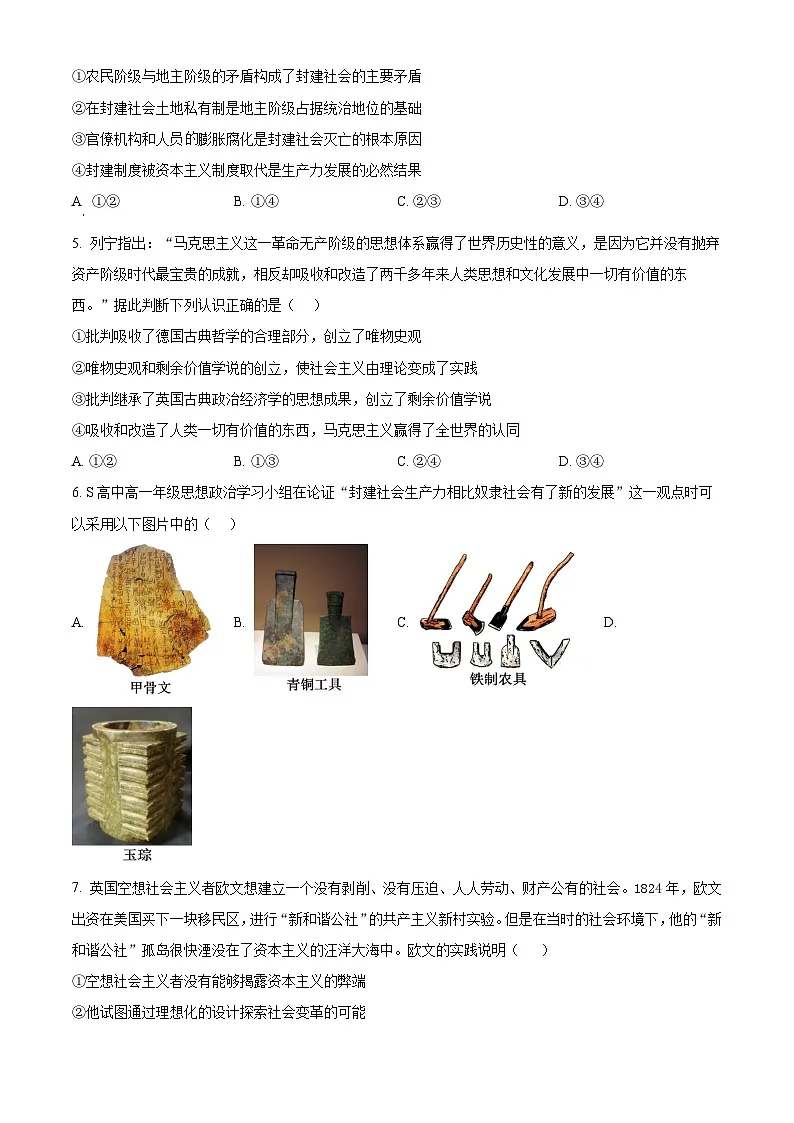湖南省岳阳市岳阳县岳阳县第一中学2025-2026学年高一上学期9月月考政治试题(原卷版)第2页
