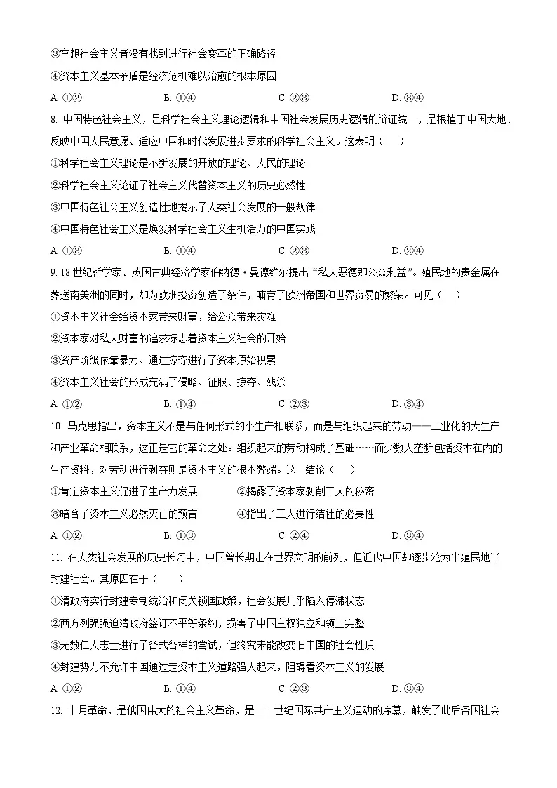 湖南省岳阳市岳阳县岳阳县第一中学2025-2026学年高一上学期9月月考政治试题(原卷版)第3页