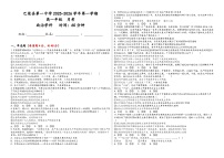 新疆维吾尔自治区喀什地区巴楚县第一中学2025-2026学年高二上学期9月月考政治试卷