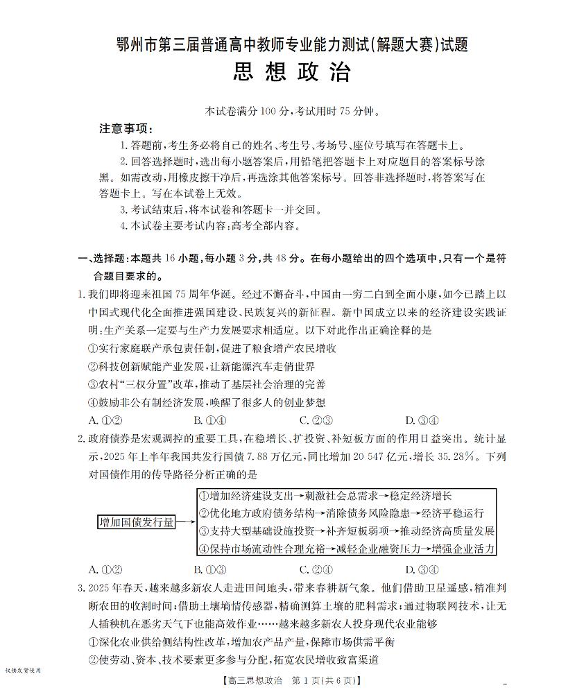 鄂州市2026届高三上学期第三届普通高中教师专业能力测试（解题大赛）政治含答案解析