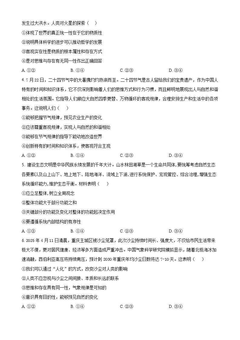 内蒙古通辽市第一中学2025-2026学年高二上学期第一次月考政治试题(原卷版)第2页