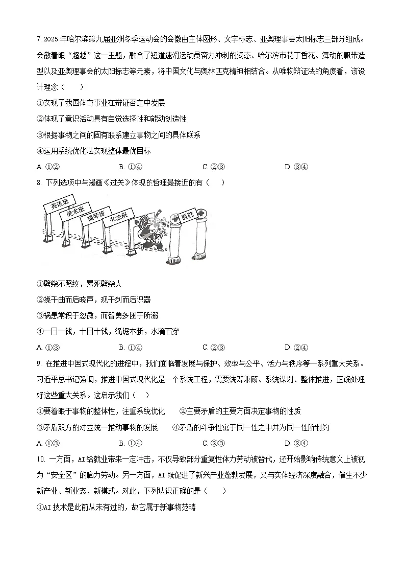 内蒙古通辽市第一中学2025-2026学年高二上学期第一次月考政治试题(原卷版)第3页