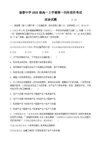 山东省泰安市新泰一中老校区（新泰中学）2025-2026学年高一上学期第一次月考政治试题