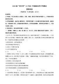 广西壮族自治区贵百河2025-2026学年高一上学期10月月考政治试题（原卷版）