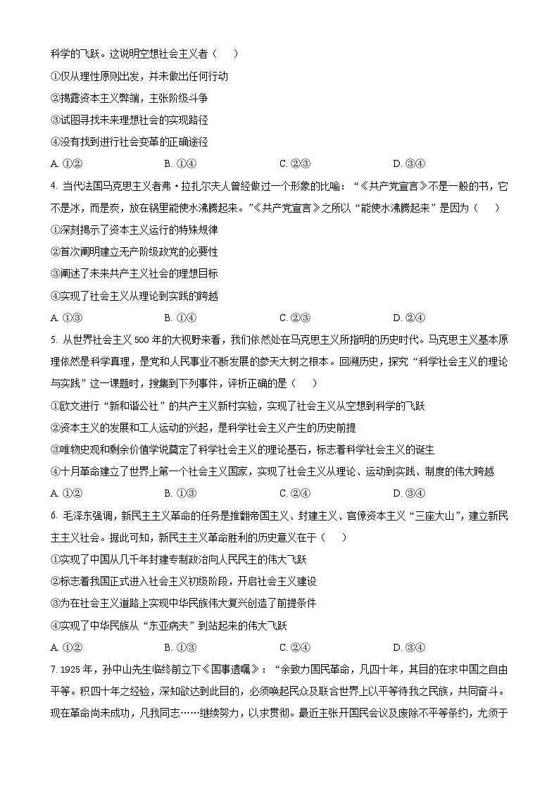 广西壮族自治区贵百河2025-2026学年高一上学期10月月考政治试题(原卷版)第2页