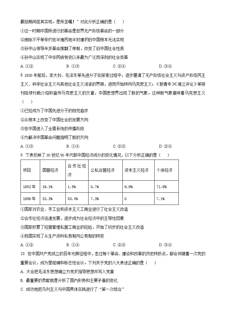 广西壮族自治区贵百河2025-2026学年高一上学期10月月考政治试题(原卷版)第3页