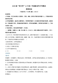 广西壮族自治区贵百河2025-2026学年高一上学期10月月考政治试题（解析版）