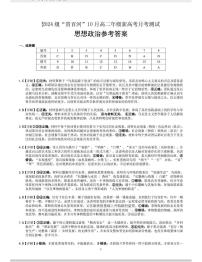 广西“贵百河”联盟2025-2026学年高二上学期10月月考政治试卷（PDF版附解析）