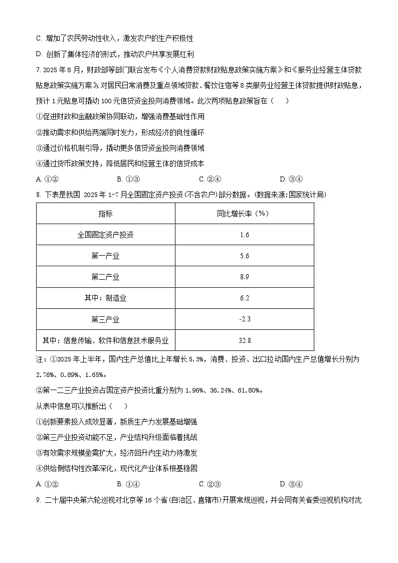 浙江省江浙皖高中(县中)发展共同体2026届高三上学期10月联考政治试题(原卷版)第3页