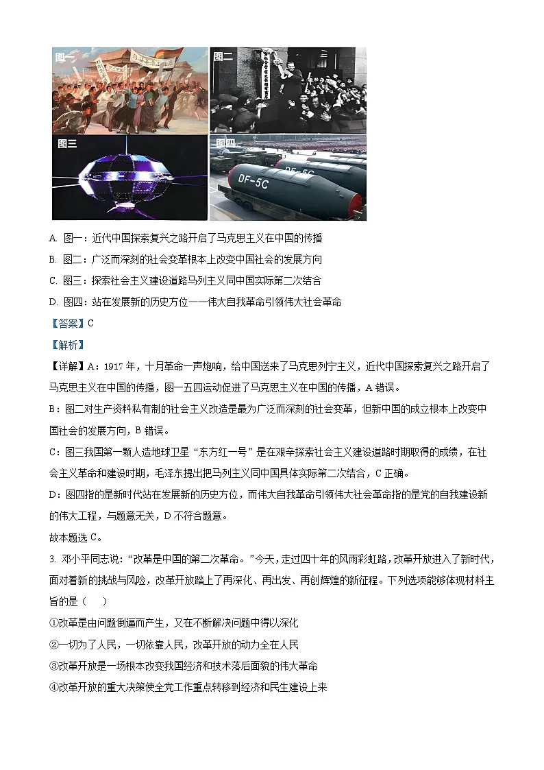 浙江省江浙皖高中(县中)发展共同体2026届高三上学期10月联考政治试题 Word版含解析第2页