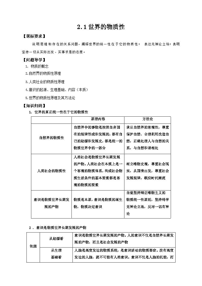 高中政治统编版必修四 2.1 世界的物质性 学案第1页