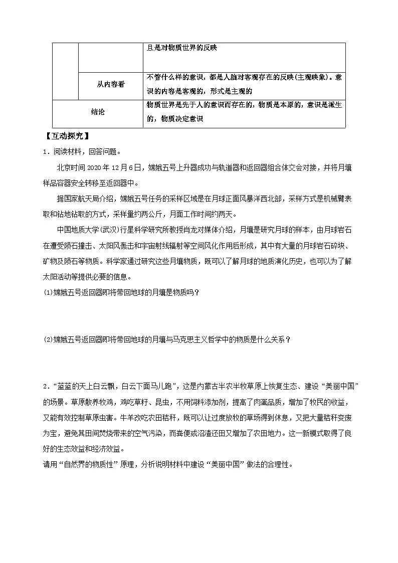 高中政治统编版必修四 2.1 世界的物质性 学案第2页