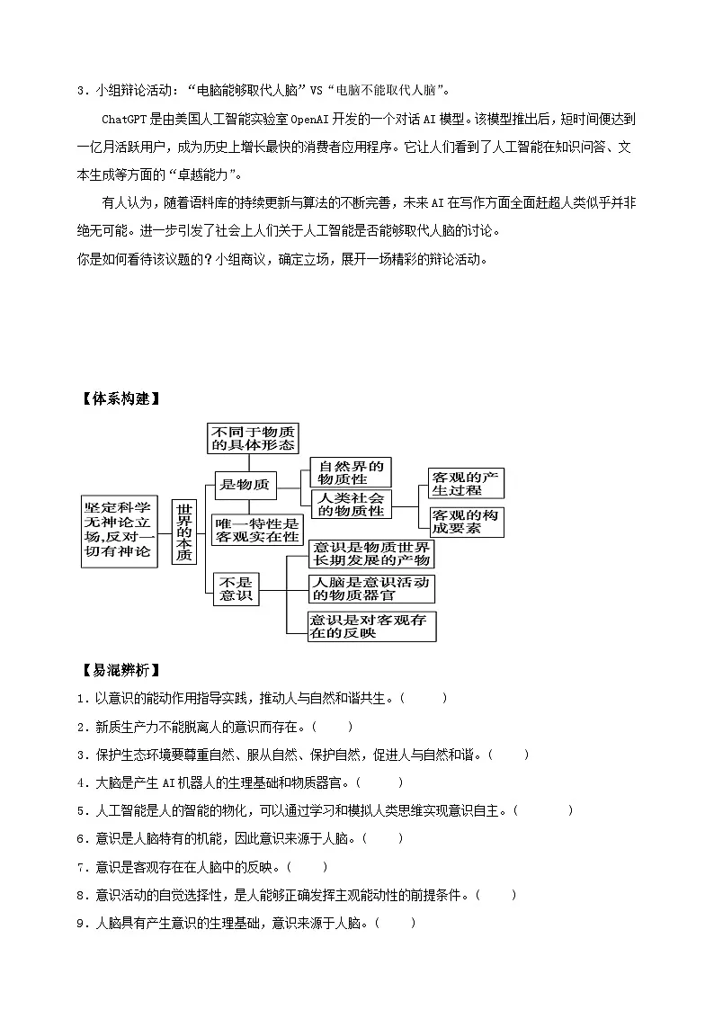 高中政治统编版必修四 2.1 世界的物质性 学案第3页