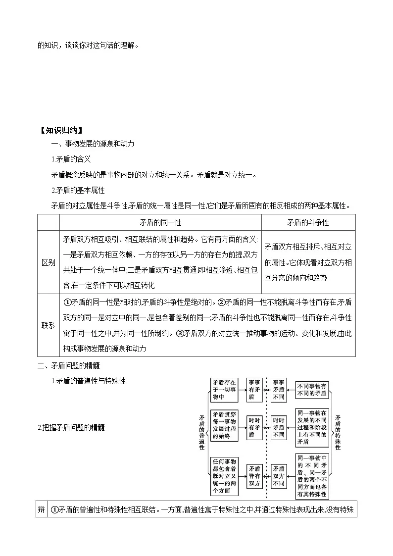 高中政治统编版必修四 3.3 唯物辩证法的实质与核心 学案第2页