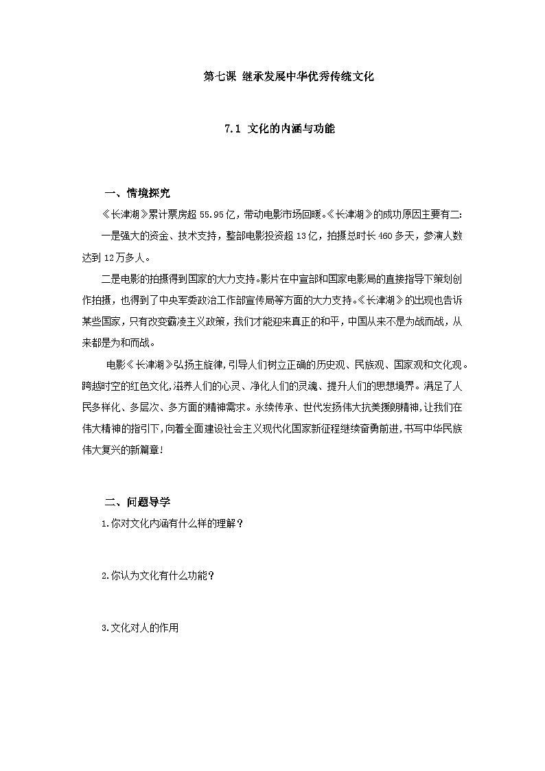 高中政治统编版必修四 7.1 文化的内涵与功能 学案第1页